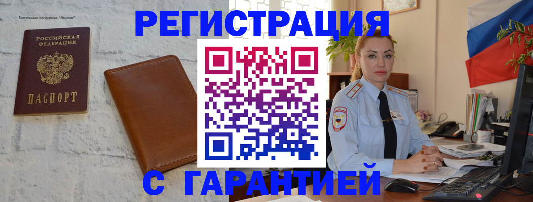 временная прописка в Осташкове