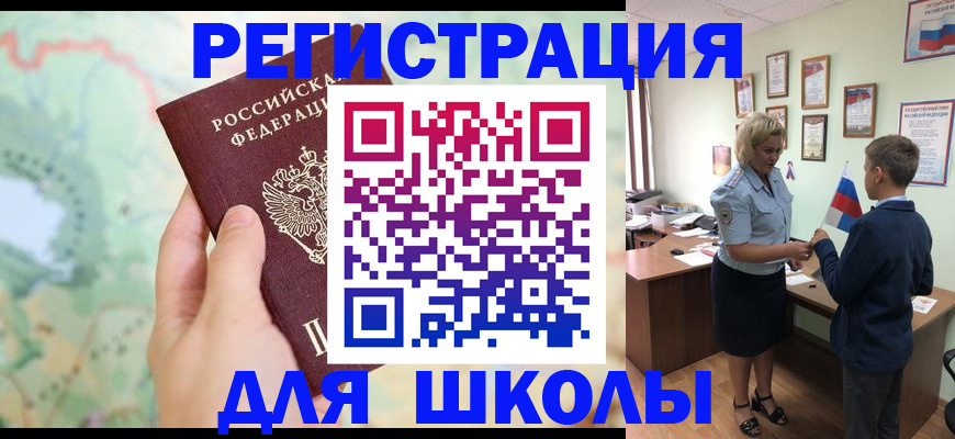 регистрация для школы в Осташкове