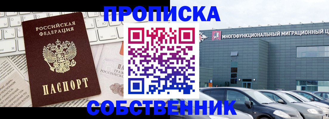 прописка для работы в Осташкове